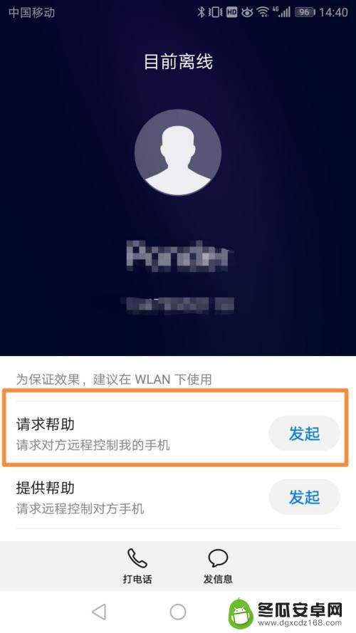 华为手机远程协助怎么操作 华为手机远程协助的步骤详解