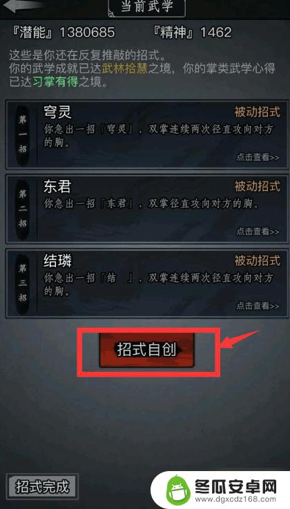 这就是江湖如何创造武学 自创武学的步骤和方法