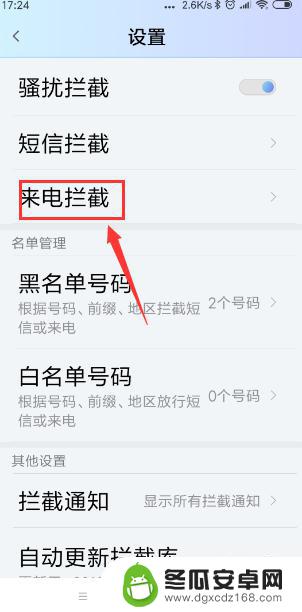 手机设置打不进来电话怎么弄 怎样设置手机无人打进来电话