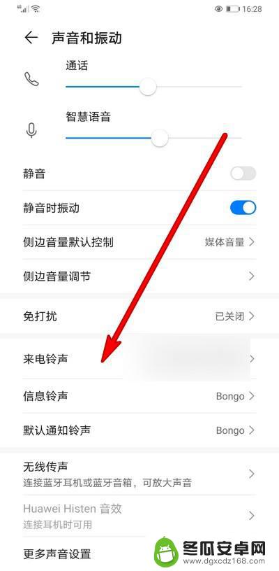 手机铃声为什么切换不了 华为手机铃声设置无法生效怎么办