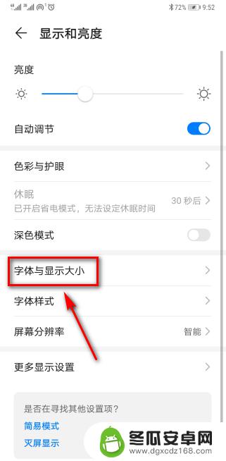华为手机桌面字体大小怎么设置方法 华为手机桌面字体怎么调大
