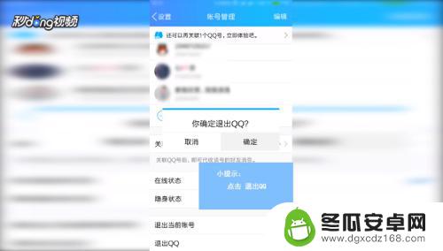 qq号怎么从手机上退出 手机QQ怎么退出账号