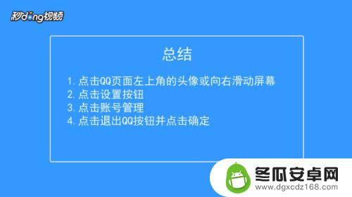 qq号怎么从手机上退出 手机QQ怎么退出账号