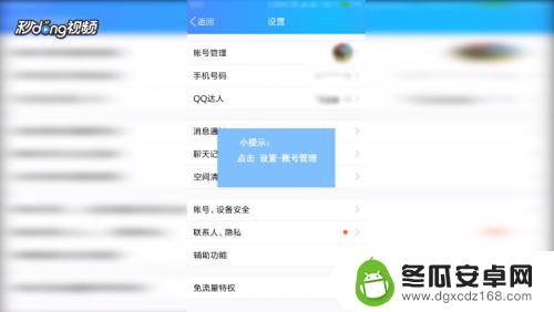 qq号怎么从手机上退出 手机QQ怎么退出账号