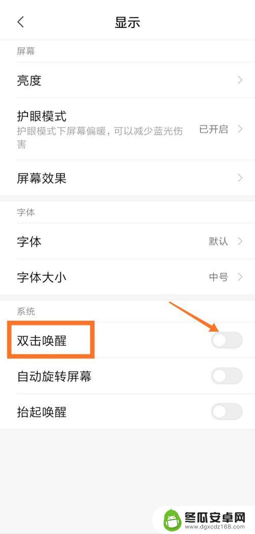 小米手机双击怎么开机 小米手机双击唤醒屏幕设置方法