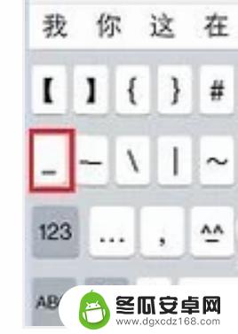 下划线怎么打出来手机 手机上怎么输入下划线