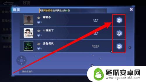 全民大灌篮怎么加好友 全民大灌篮手游好友添加技巧