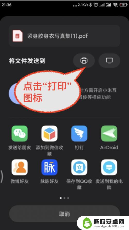 小米手机如何打文件 小米手机打印文件的步骤