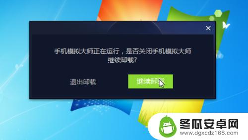模拟大师怎么退出游戏 手机模拟大师卸载教程