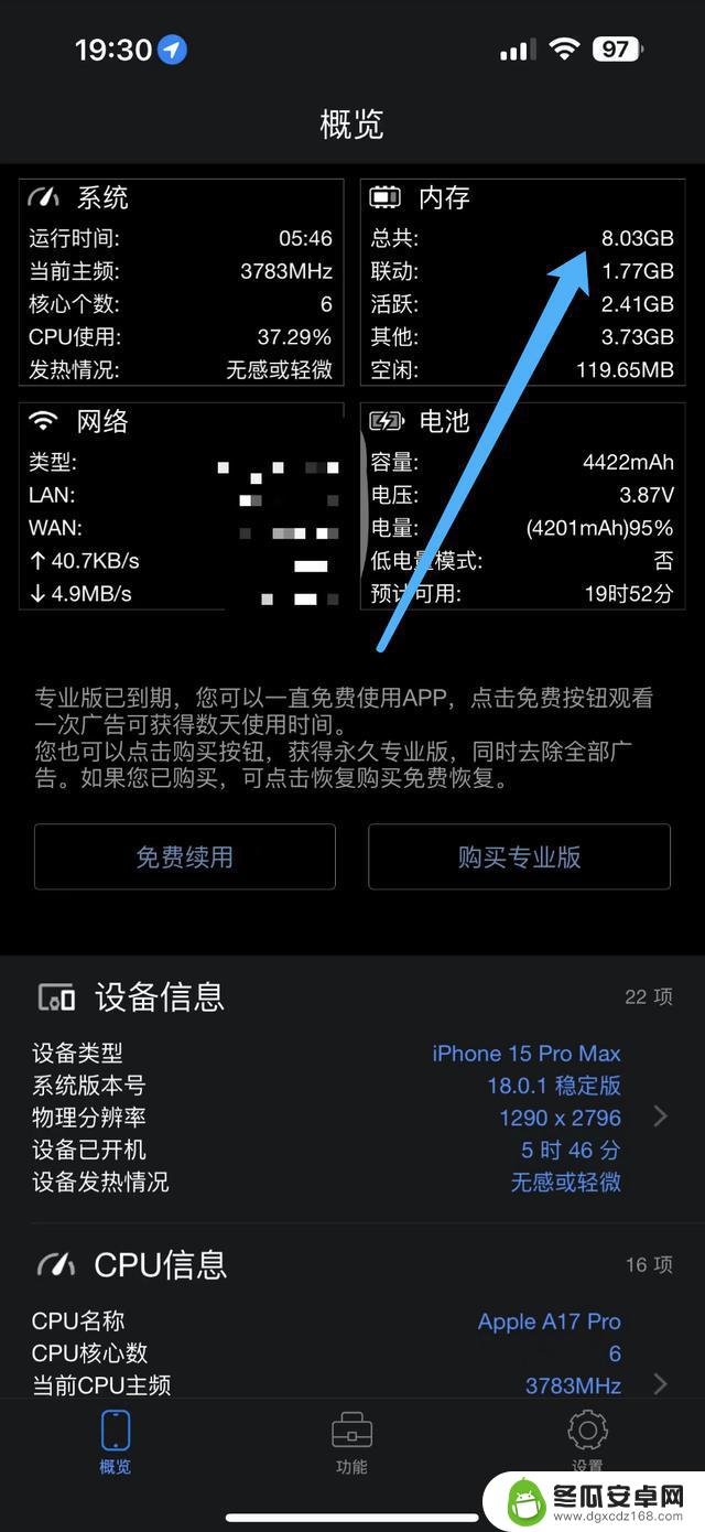 iOS 18.0.1全面体验报告：流畅省电，平衡升级首选！