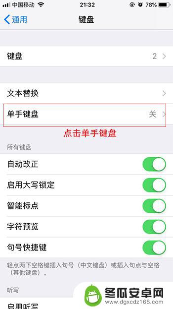 苹果手机怎么自己弹出键盘 苹果手机切换单手键盘的快捷方式