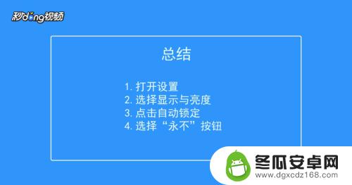 苹果手机如何设置长期亮屏 苹果手机屏幕常亮设置方法