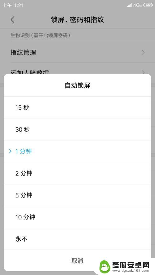 小米手机永不锁屏怎么设置 小米手机如何关闭自动锁屏