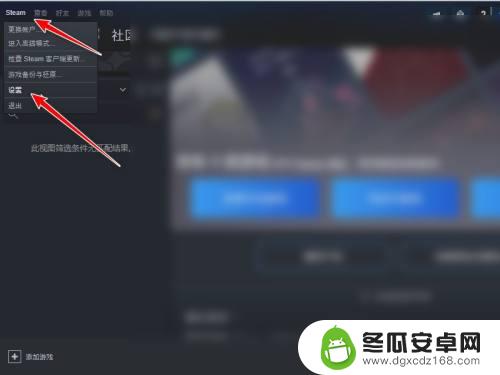 steam咋关闭自启动 Steam开机自启如何关闭