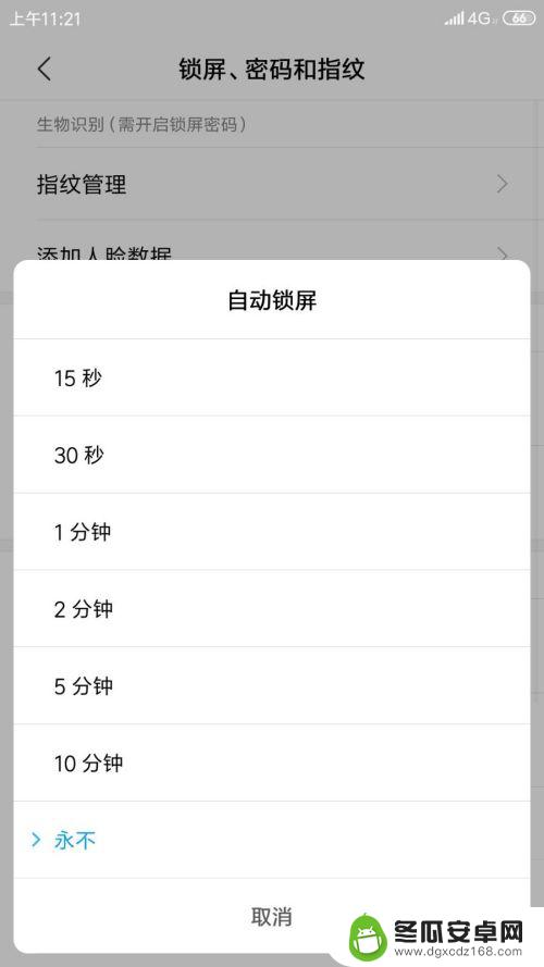小米手机永不锁屏怎么设置 小米手机如何关闭自动锁屏
