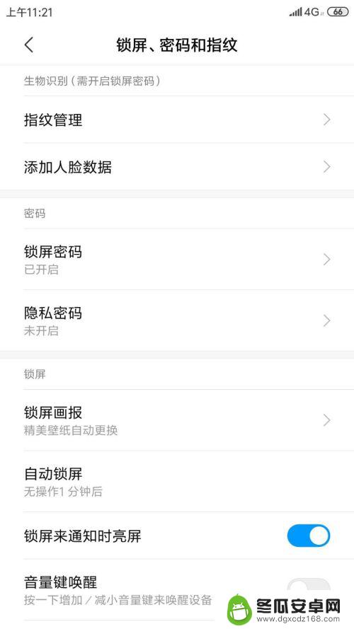 小米手机永不锁屏怎么设置 小米手机如何关闭自动锁屏