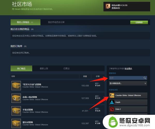 手机steam怎么打开csgo商店 CSGO市场在哪里购买