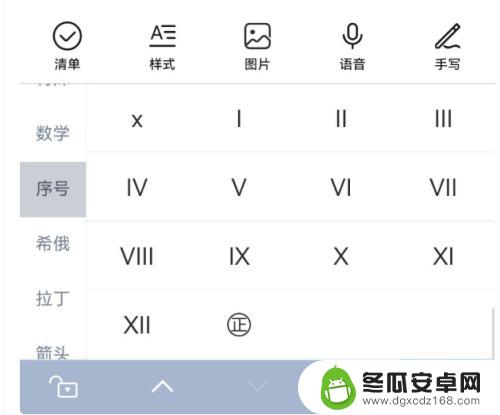 罗马数字手机怎么打出来符号 手机上怎么打出罗马数字