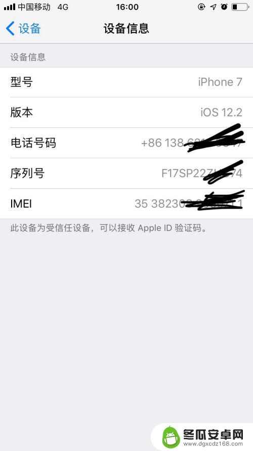 怎么查看手机24小时位置信息 Iphone手机如何查看硬件设备信息