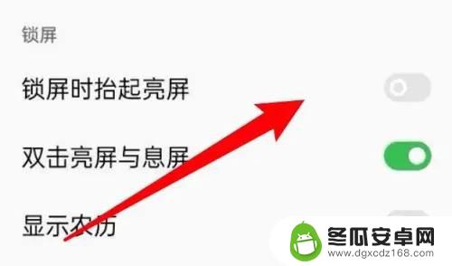 oppo抬起亮屏怎么设置 oppo手机如何设置抬起亮屏功能