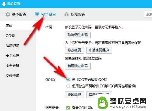 手机qq服务独立密码怎么关闭 QQ独立密码怎么取消