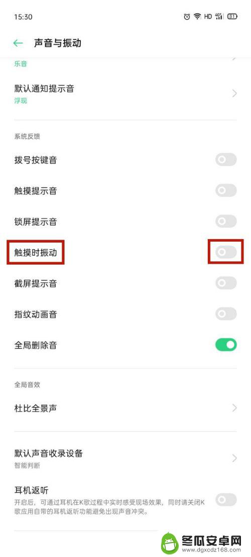 oppo手机怎么关闭所有振动 OPPO手机关闭振动功能教程