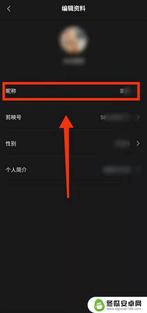 剪映怎么设置默认手机名字 剪映用户昵称修改步骤