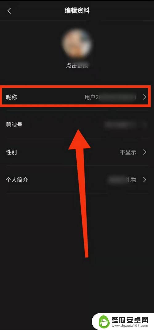 剪映怎么设置默认手机名字 剪映用户昵称修改步骤