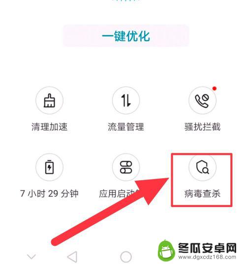手机如何查毒杀毒 华为手机杀毒步骤