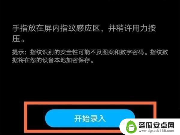 数字指纹设置手机怎么设置 荣耀70pro如何设置指纹解锁