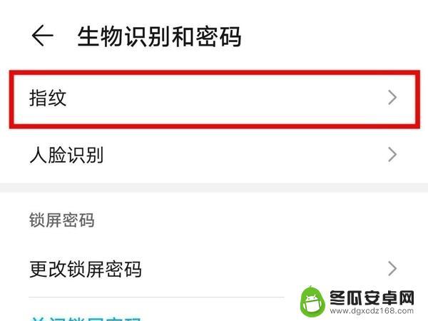 数字指纹设置手机怎么设置 荣耀70pro如何设置指纹解锁