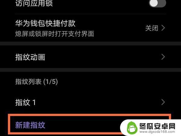 数字指纹设置手机怎么设置 荣耀70pro如何设置指纹解锁