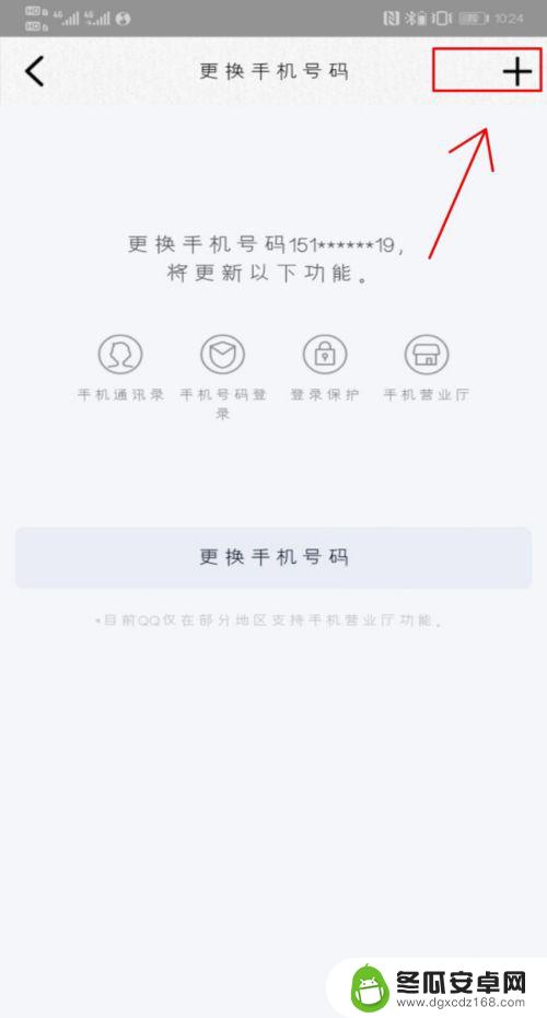 手机卡绑定qq怎么取消 怎样取消手机QQ的手机号绑定