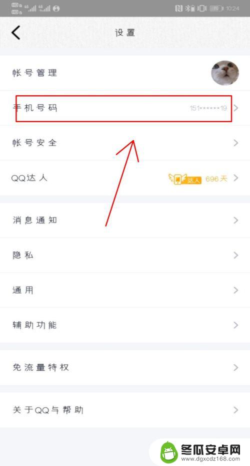 手机卡绑定qq怎么取消 怎样取消手机QQ的手机号绑定