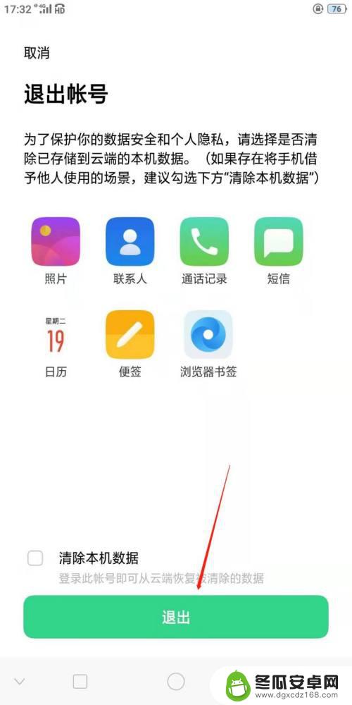 oppo浏览器退出oppo账号 OPPO自带浏览器账号怎么退出登录