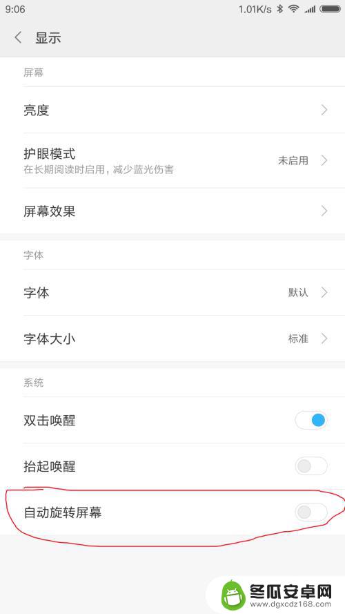 安卓手机屏幕旋转设置 安卓手机如何设置横屏自动旋转