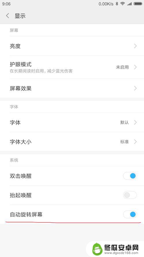 安卓手机屏幕旋转设置 安卓手机如何设置横屏自动旋转