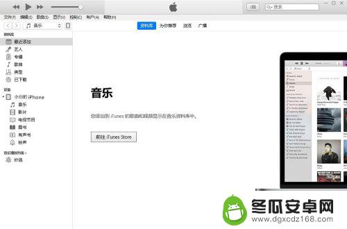 苹果手机忘记锁屏密码itunes iPhone密码忘了如何解锁