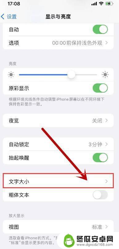 苹果手机屏幕上的时间字体大小怎么设置 苹果手机屏幕时间字体大小调整方法