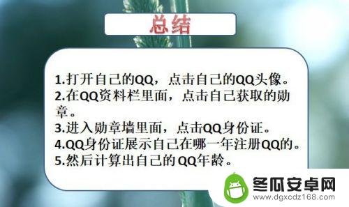 手机怎么查看q 手机QQ怎么显示q龄