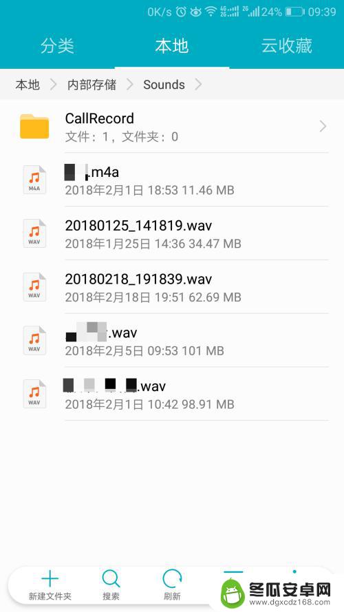 手机的录音在哪里 手机录音文件夹位置