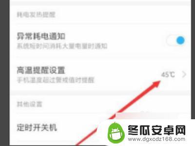 怎样关闭手机高温保护 小米手机高温保护关闭步骤