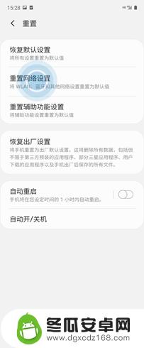 怎么刷新手机网络环境设置 安卓手机网络设置重置方法
