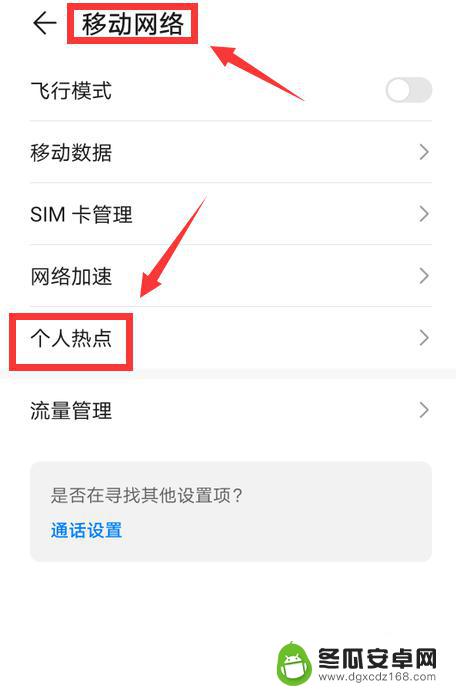 手机同时开热点和wifi 如何在华为手机上同时开启wifi和热点