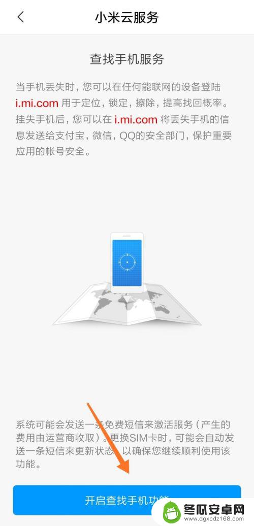 小米手机怎么追踪 手机丢了怎么办小米手机定位教程