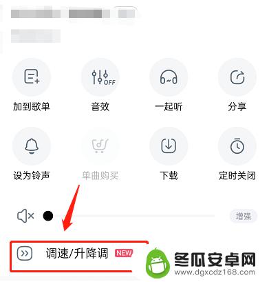 手机酷狗如何降调歌曲播放 酷狗音乐升降调设置方法