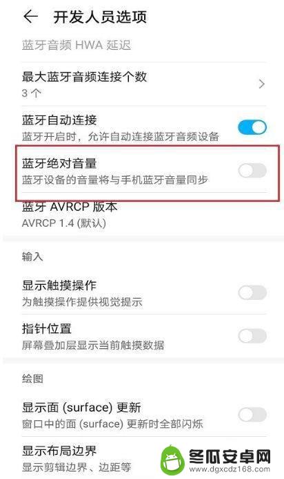 华为手机蓝牙绝对音量怎么设置 华为蓝牙绝对音量设置方法