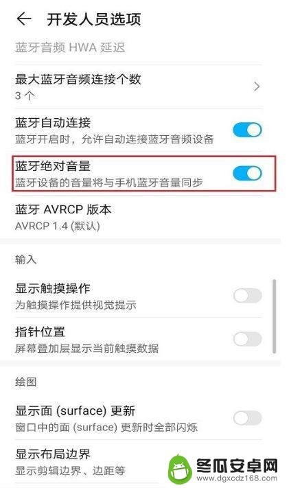 华为手机蓝牙绝对音量怎么设置 华为蓝牙绝对音量设置方法