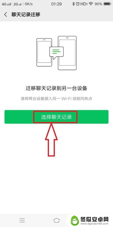 微信聊天记录怎么快速同步到新手机上面呢 怎么在手机上同步微信的聊天记录