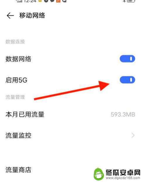 怎么开启5g网络这个手机 5G手机如何设置5G网络